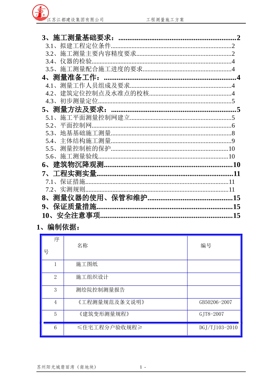 施工测量专项施工方案_第2页