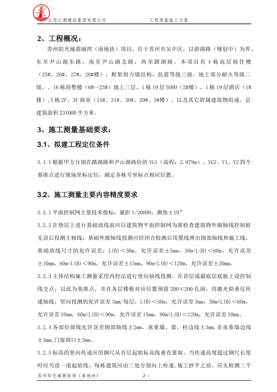 施工测量专项施工方案_第3页