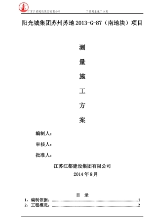 施工测量专项施工方案