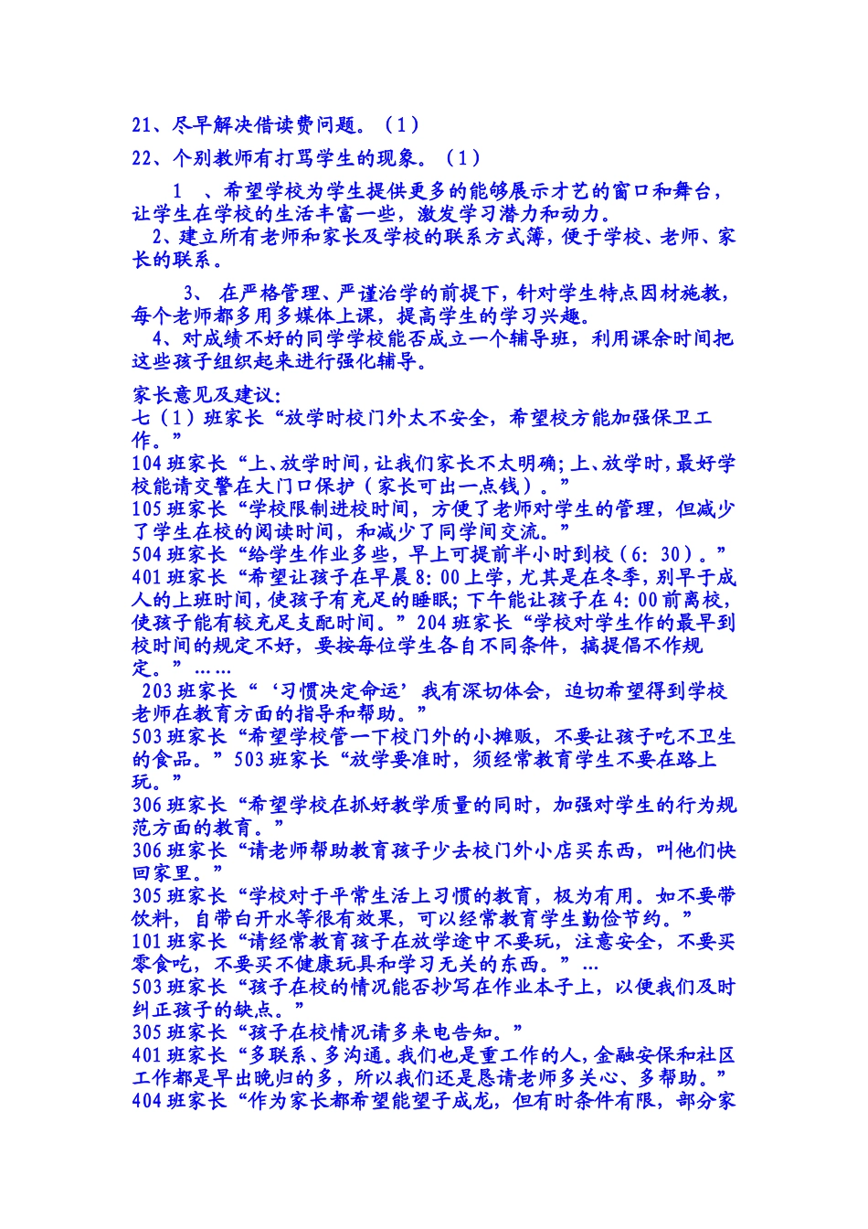 家长对学校和班级的意见_第2页