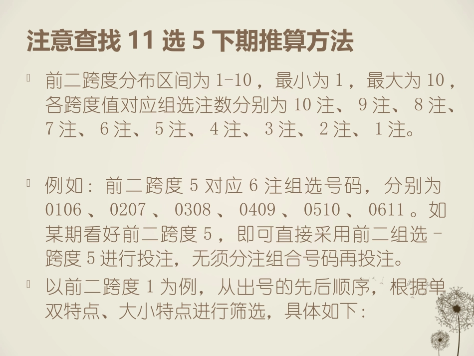 注意查找11选5下期推算方法_第2页