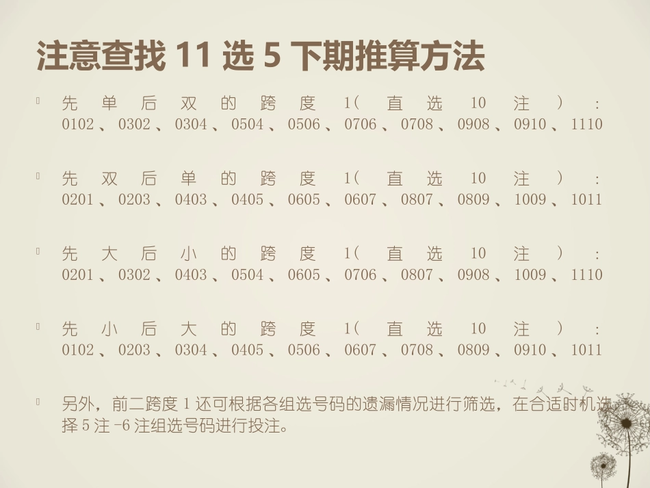 注意查找11选5下期推算方法_第3页