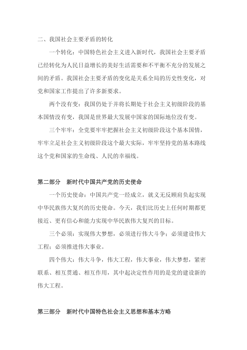 十九大讲话重要内容_第2页