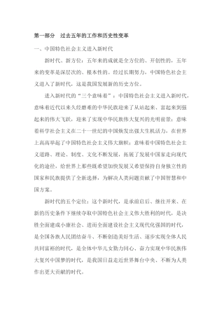 十九大讲话重要内容