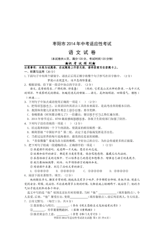 2014枣阳中考语文适应性试题(定稿)1