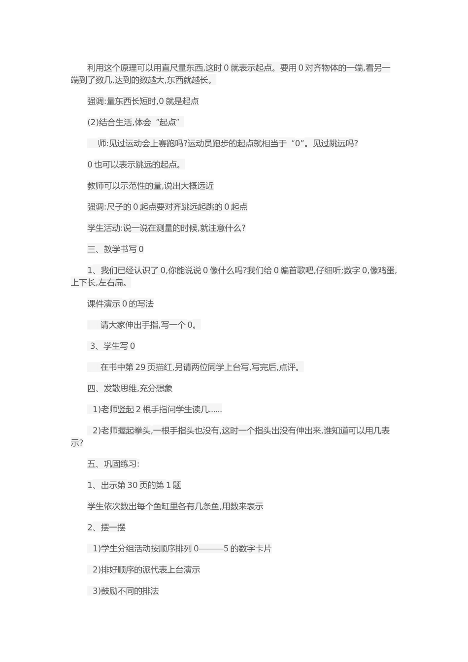 小学数学人教2011课标版一年级0的认识-(5)_第2页