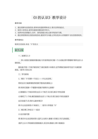 小学数学人教2011课标版一年级0的认识-(5)