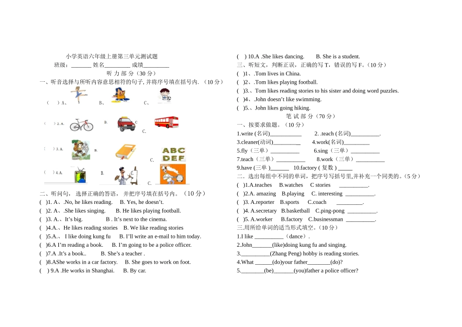 六英第三单元测试卷_第1页