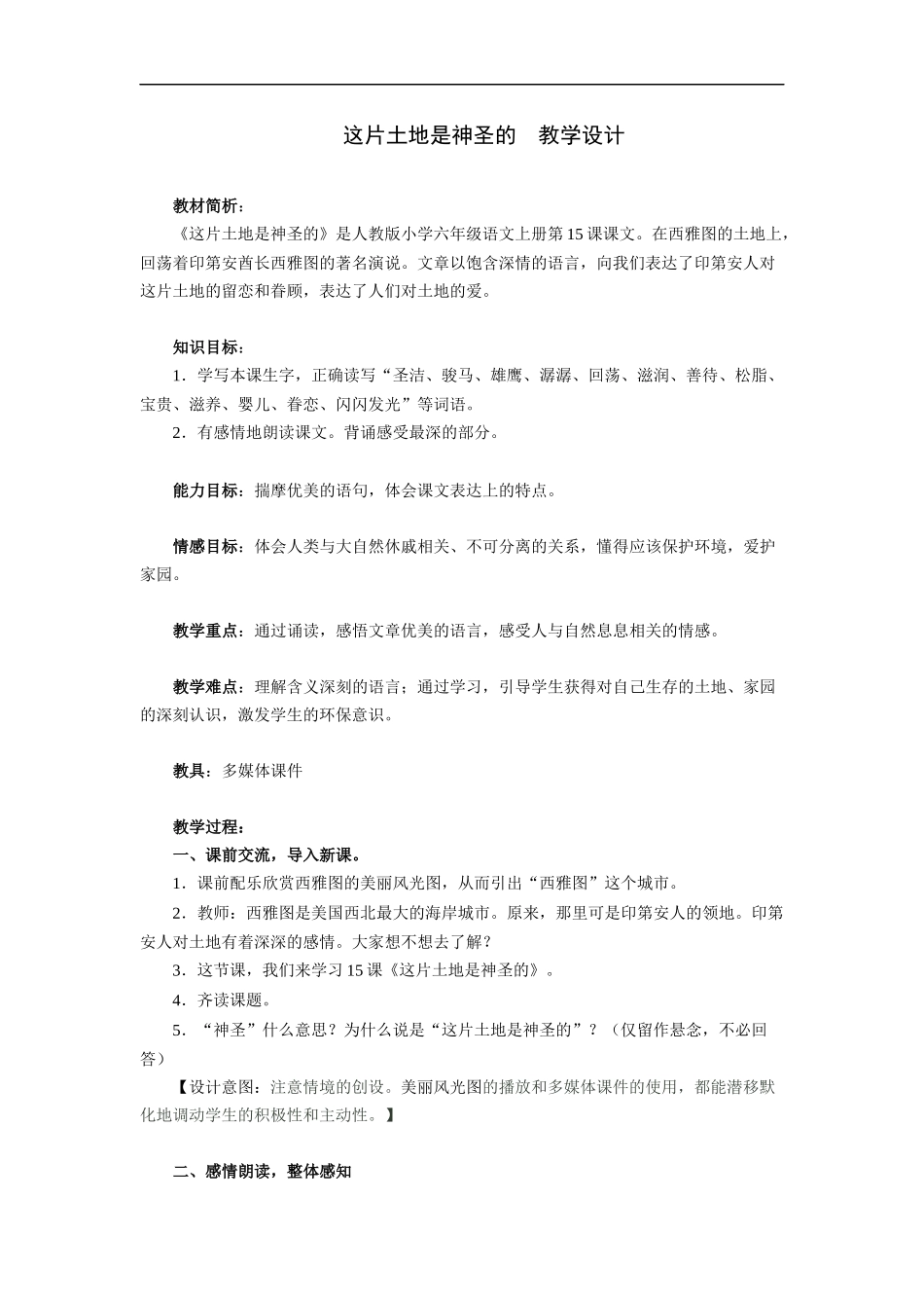 这片土地是神圣的-教学设计1_第1页