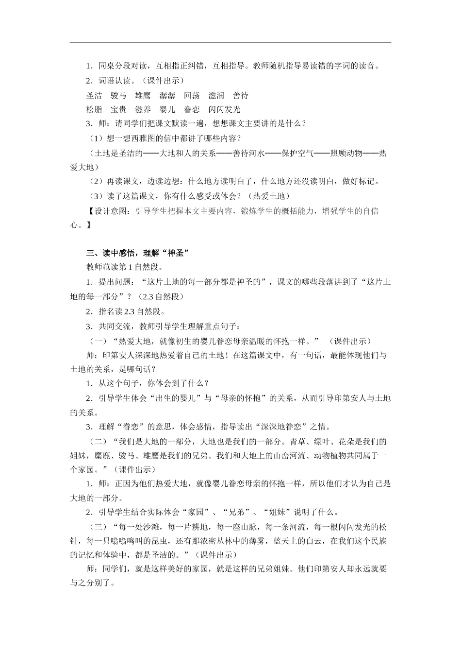 这片土地是神圣的-教学设计1_第2页