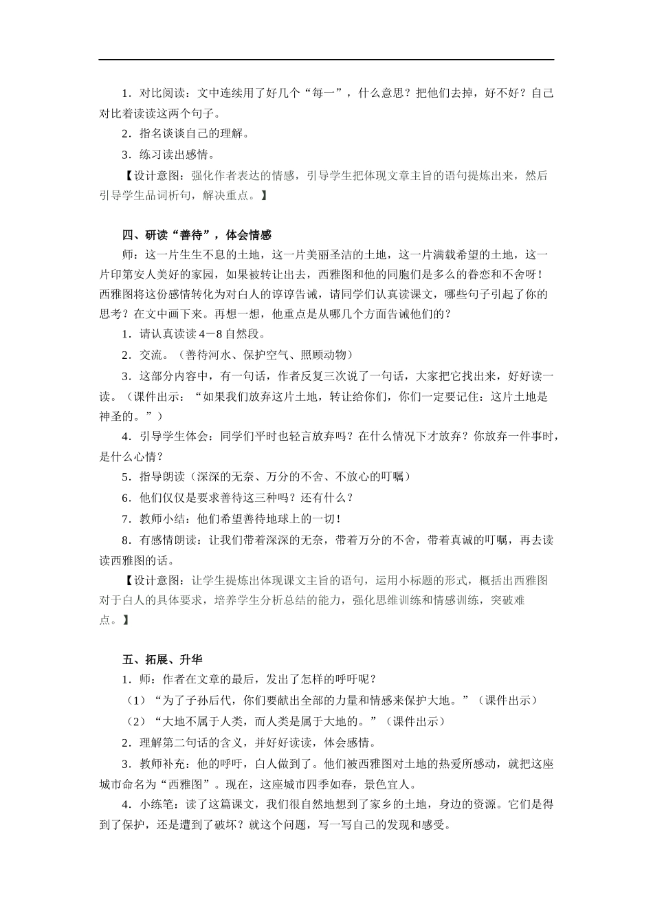 这片土地是神圣的-教学设计1_第3页