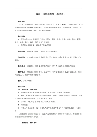 这片土地是神圣的-教学设计1