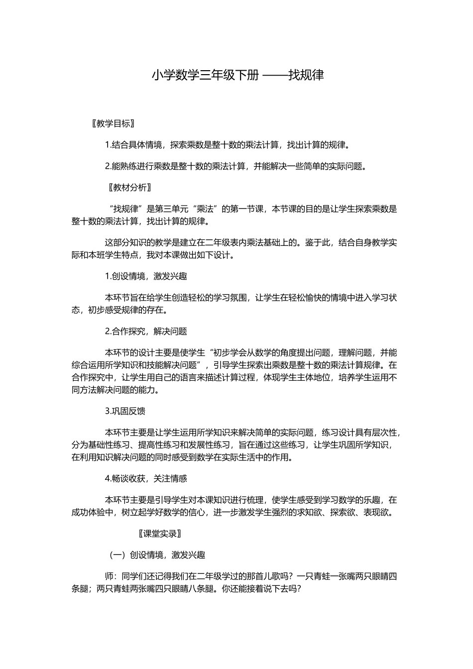 小学数学北师大2011课标版三年级找规律-(2)_第1页