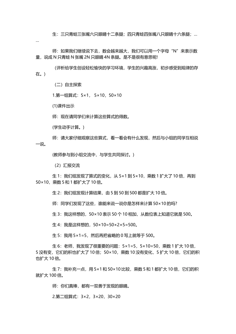 小学数学北师大2011课标版三年级找规律-(2)_第2页