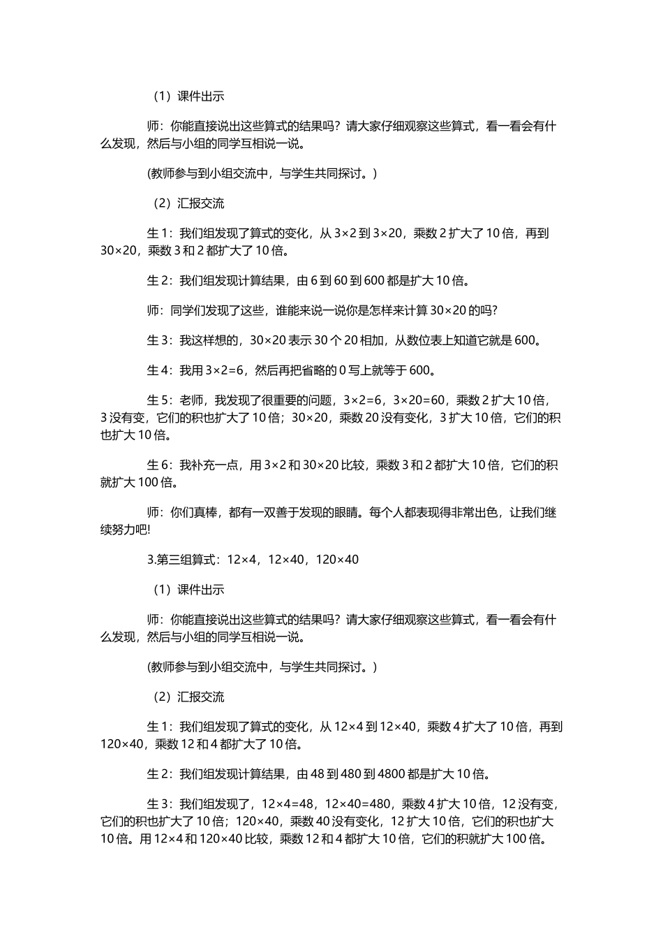 小学数学北师大2011课标版三年级找规律-(2)_第3页