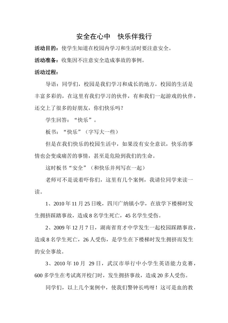 安全在心中快乐伴我行_第1页