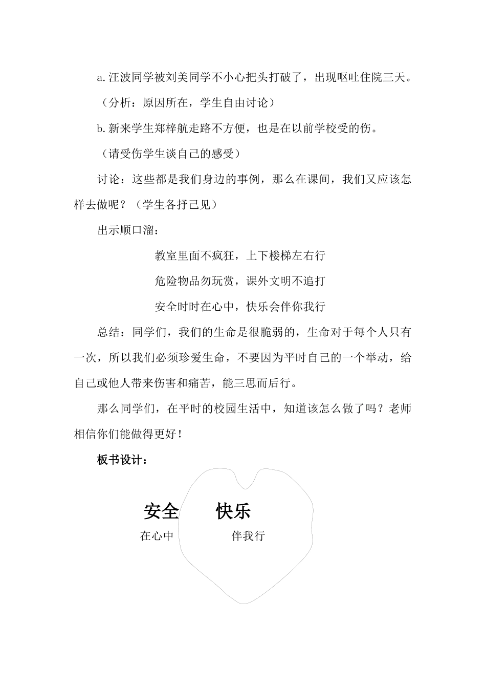 安全在心中快乐伴我行_第3页