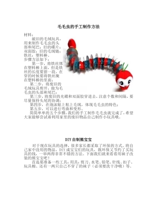 毛毛虫-宋晓茹-晋城市健健幼儿园