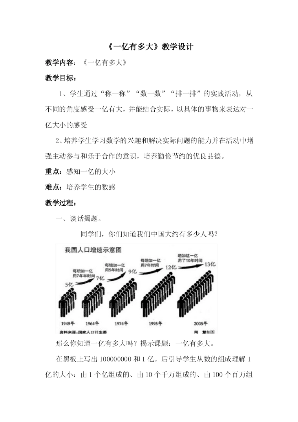 小学人教四年级数学一亿有多大-(7)_第1页
