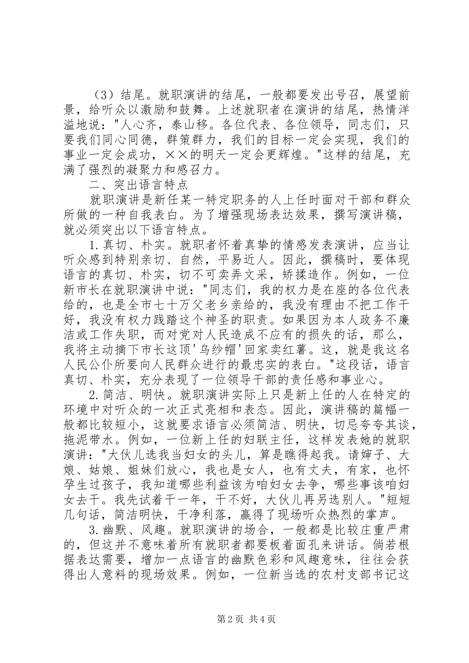 就职演说稿的基本写法_第2页