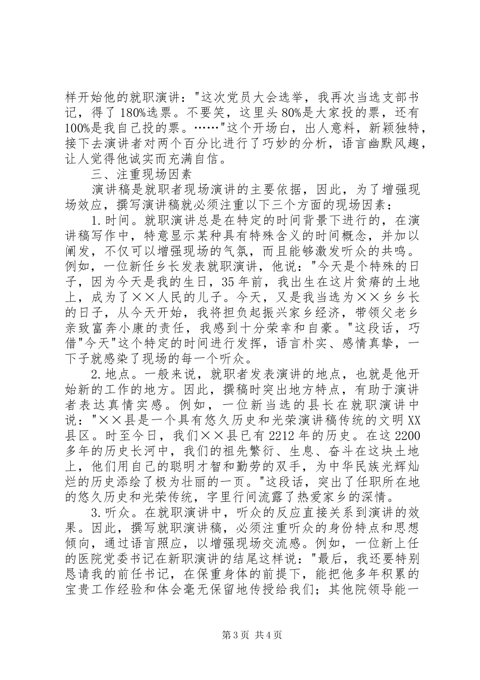 就职演说稿的基本写法_第3页