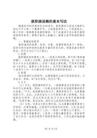 就职演说稿的基本写法