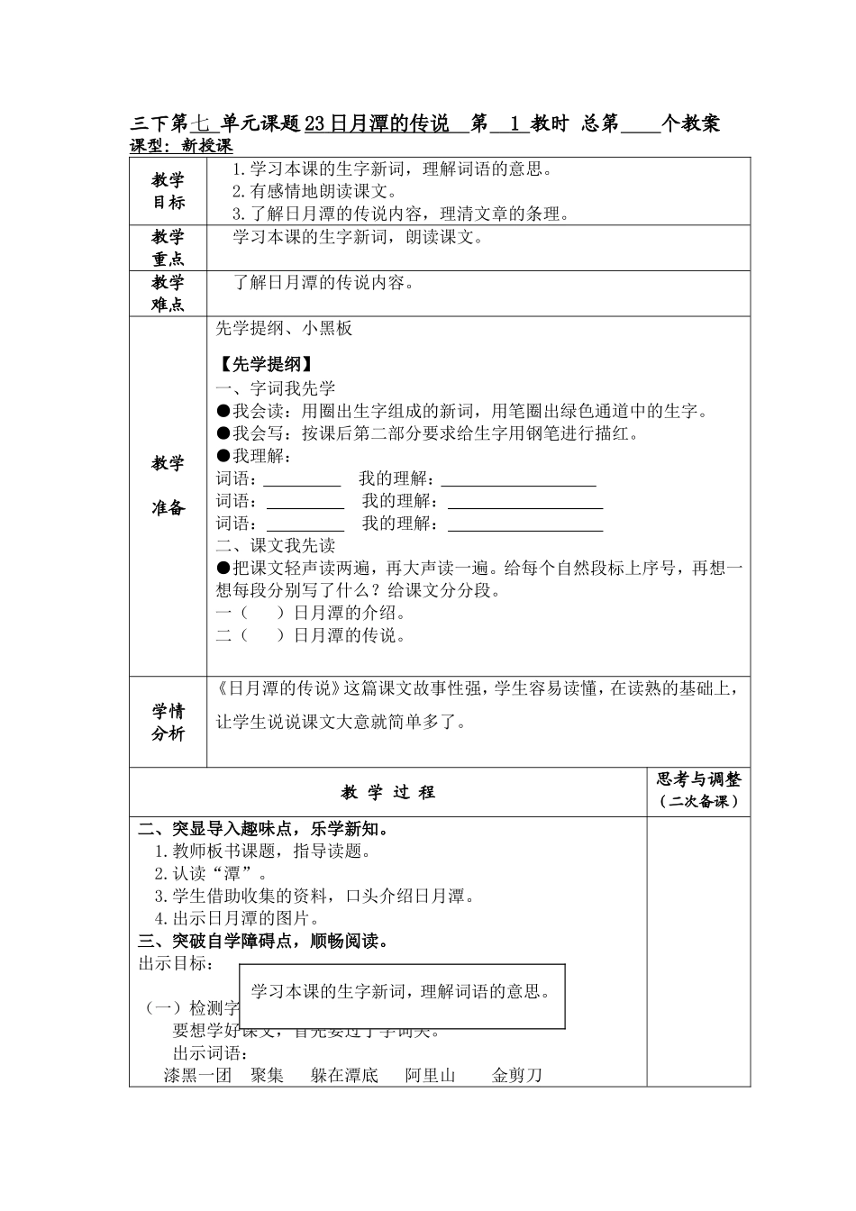 23日月潭的传说_第1页