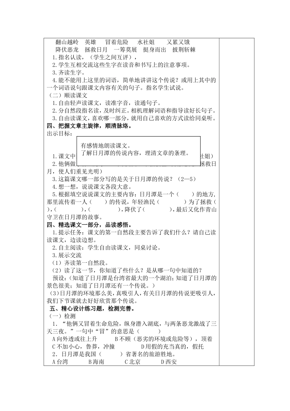 23日月潭的传说_第2页