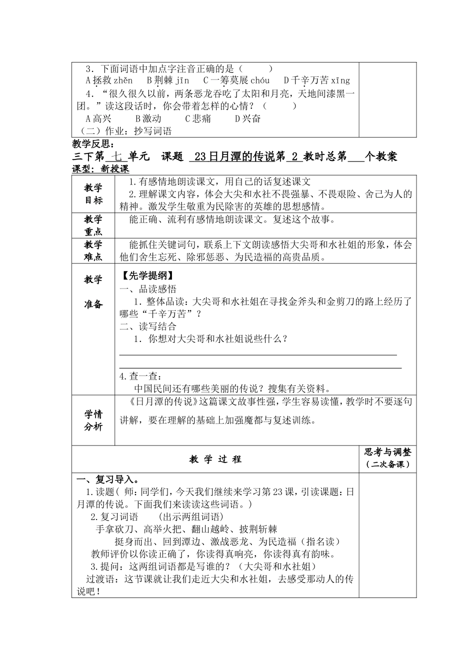 23日月潭的传说_第3页