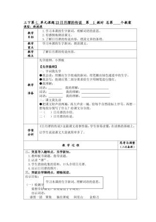 23日月潭的传说