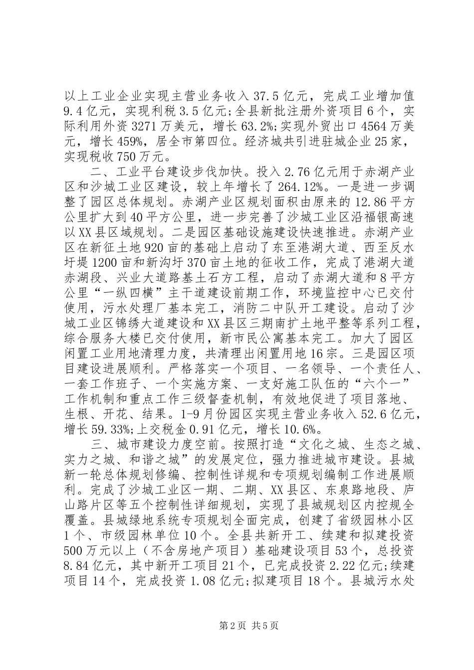 干部在老干部专题会发言_第2页