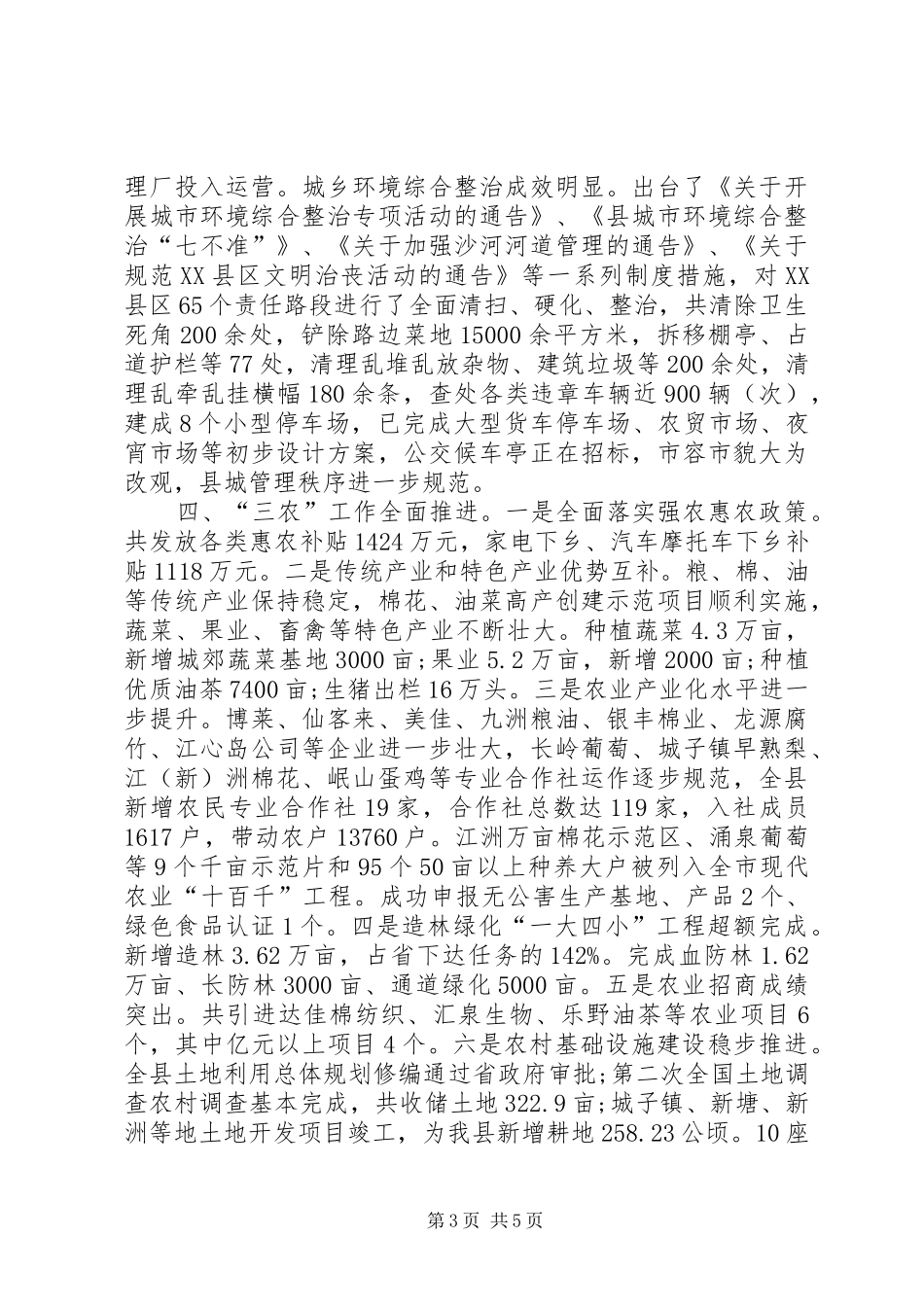 干部在老干部专题会发言_第3页