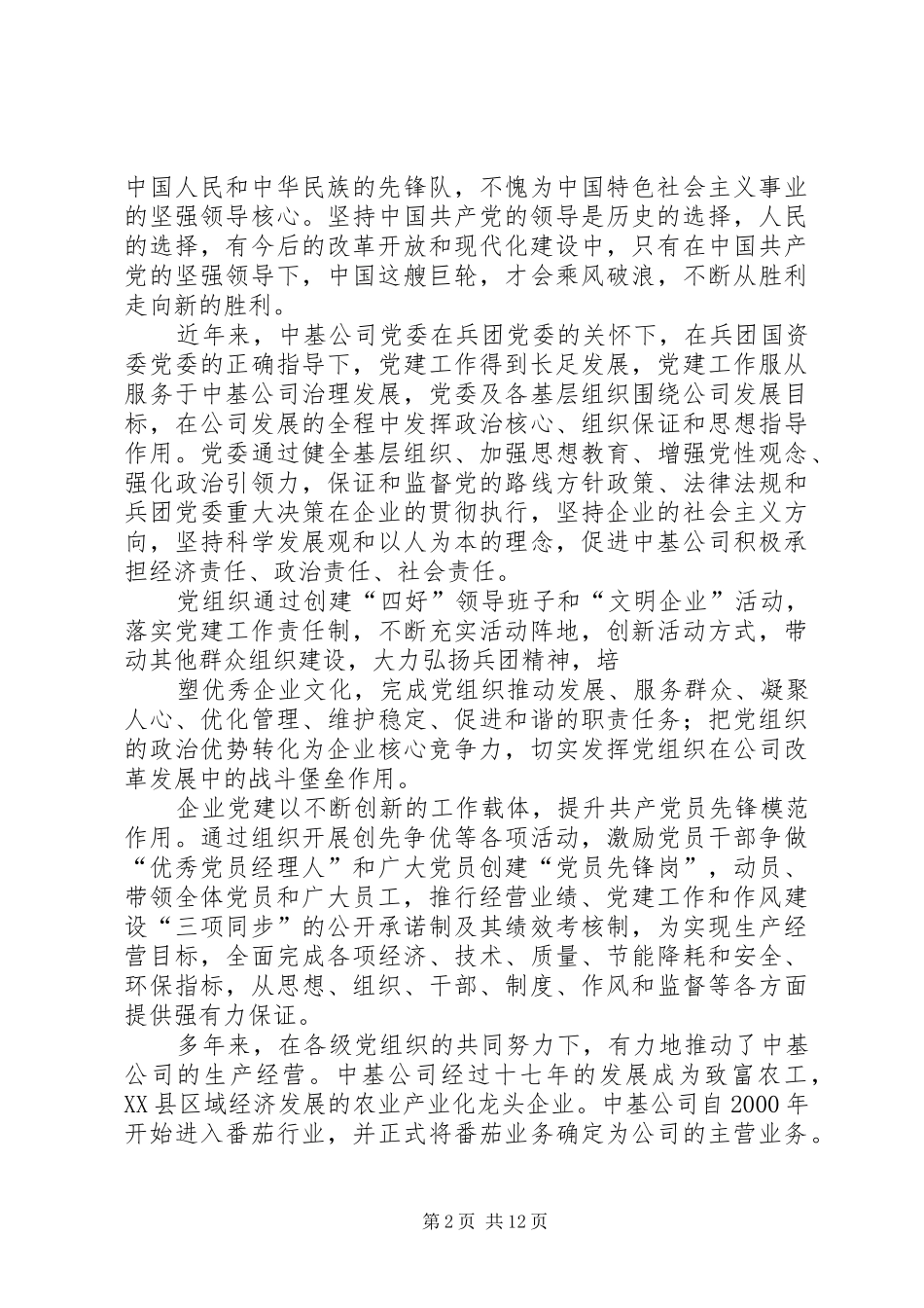 庆祝七一建党节演讲稿_第2页