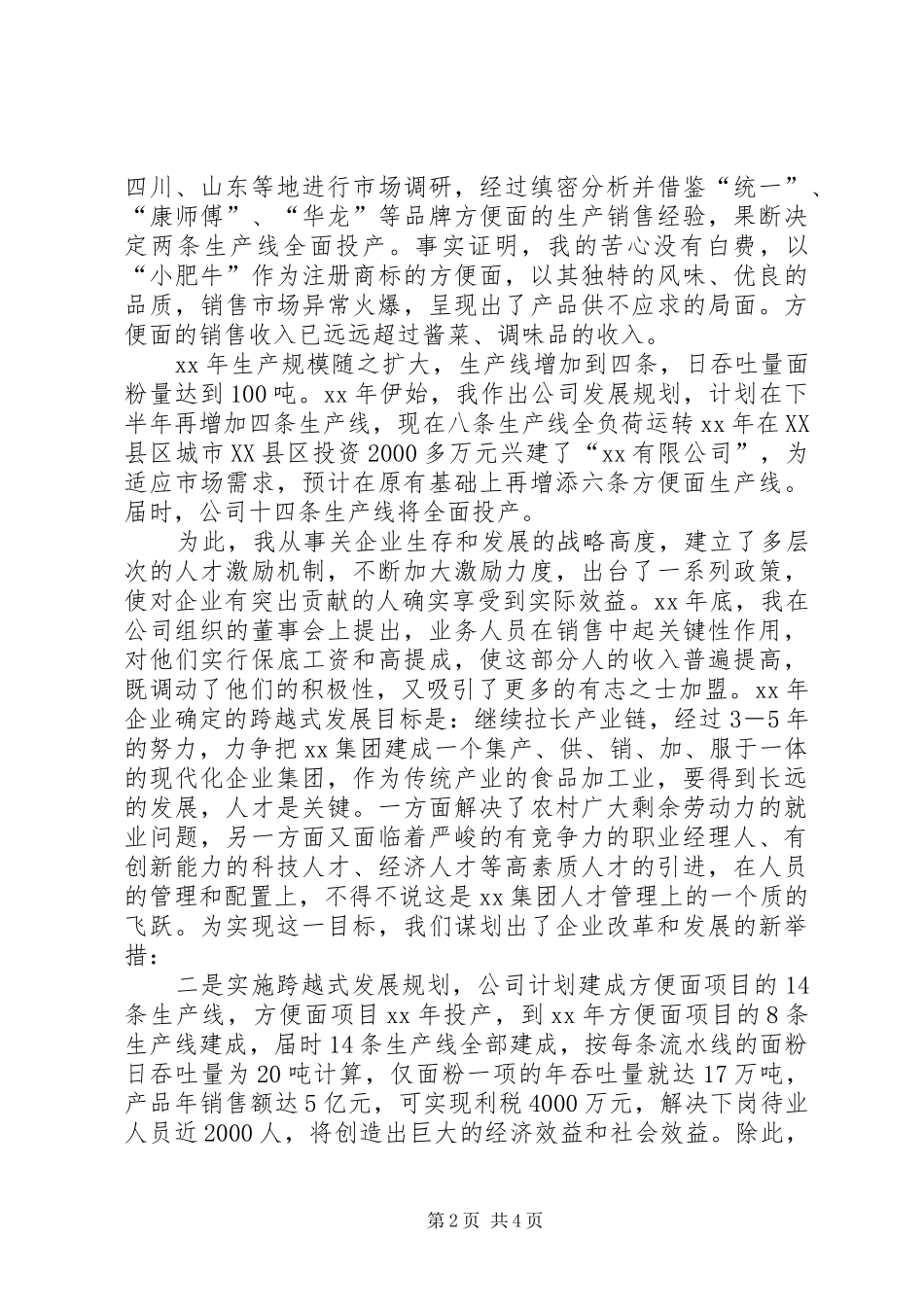 巾帼标兵先进事迹演讲_第2页