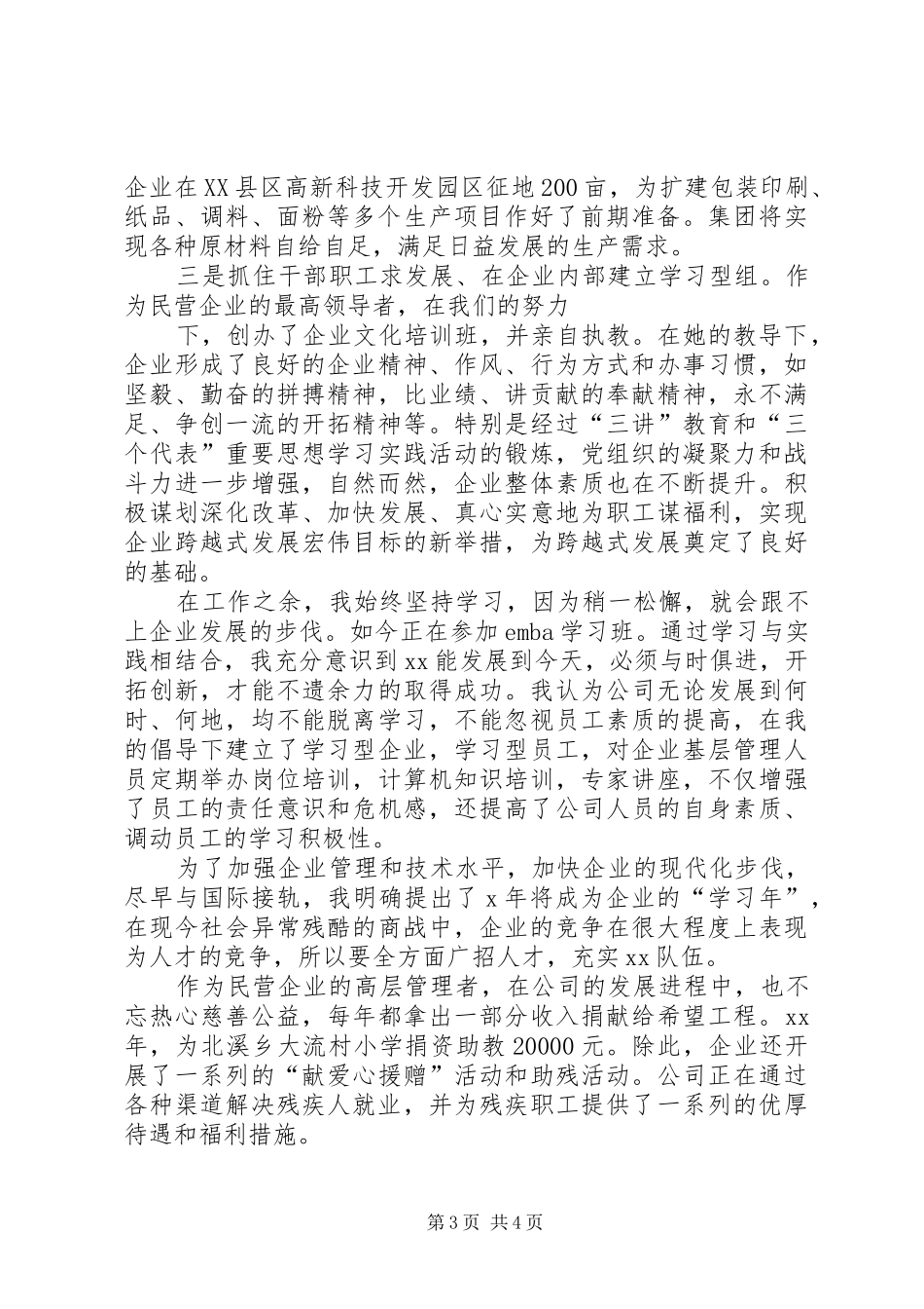 巾帼标兵先进事迹演讲_第3页