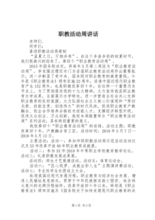 职教活动周讲话