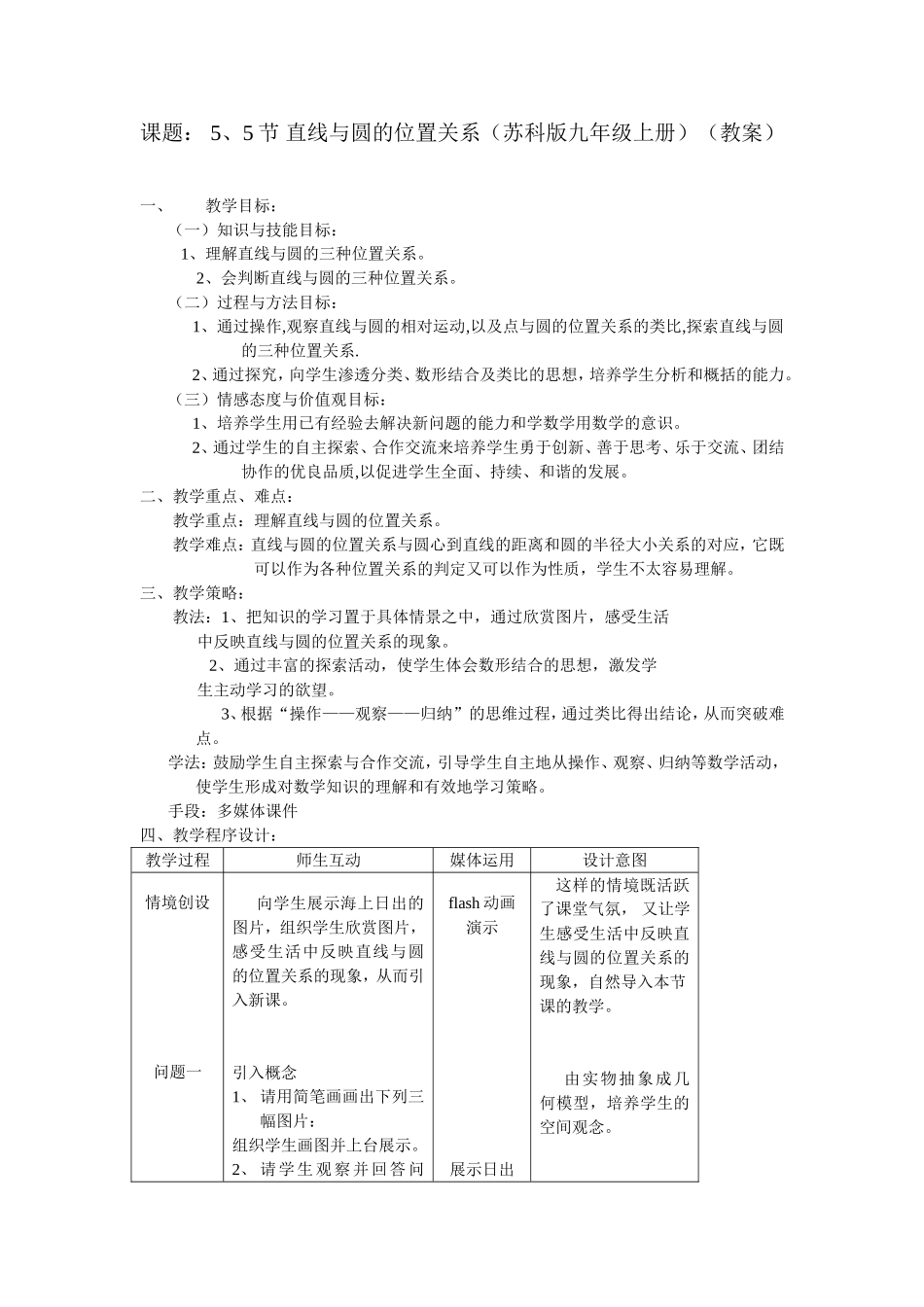 直线与圆教案_第1页