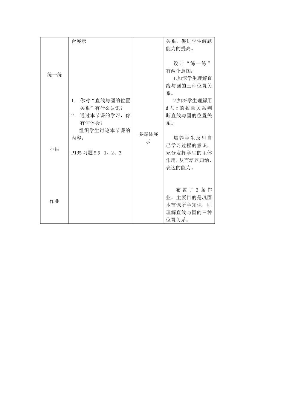 直线与圆教案_第3页