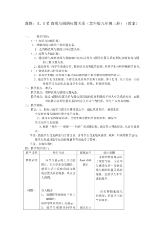 直线与圆教案