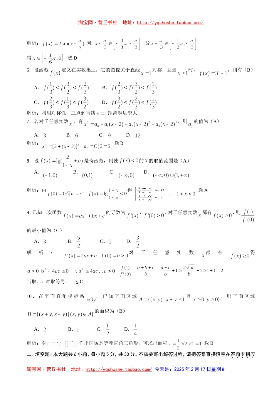 2007年高考数学真题——江苏卷(教师版-含解析)_第2页
