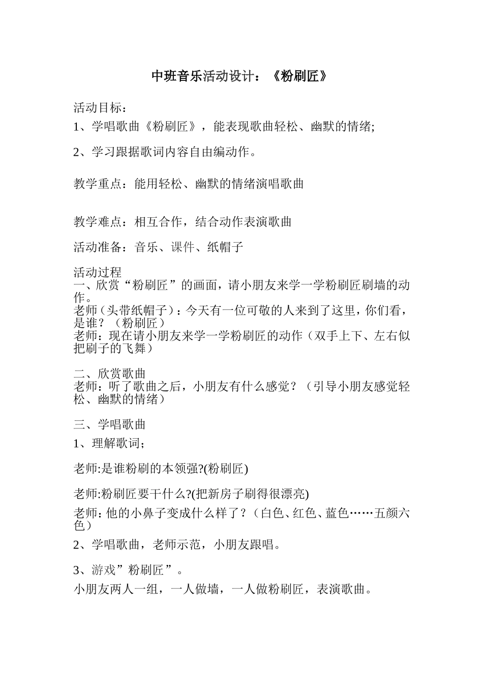 中班音乐活动设计_第1页