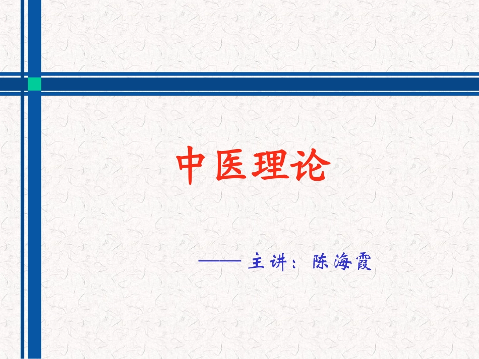 中医理论手诊、面诊_第1页
