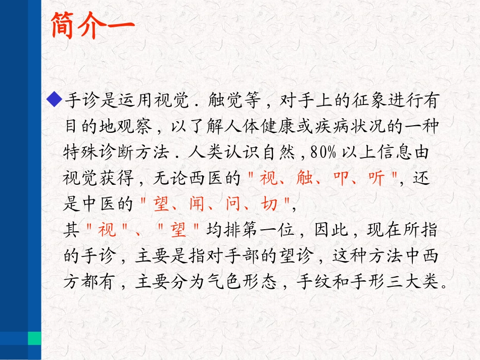 中医理论手诊、面诊_第3页
