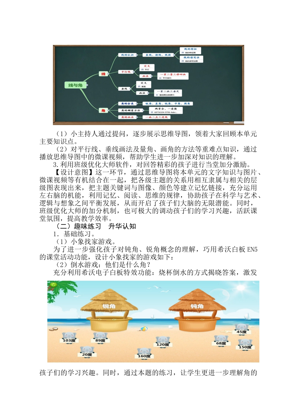 小学数学北师大2011课标版四年级《线与角》(通用)_第2页