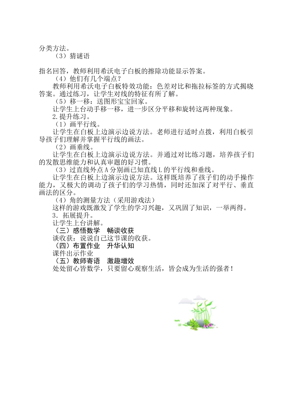 小学数学北师大2011课标版四年级《线与角》(通用)_第3页