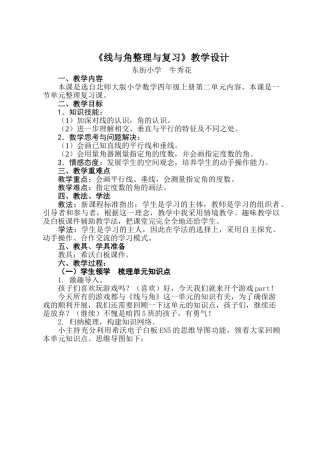 小学数学北师大2011课标版四年级《线与角》(通用)