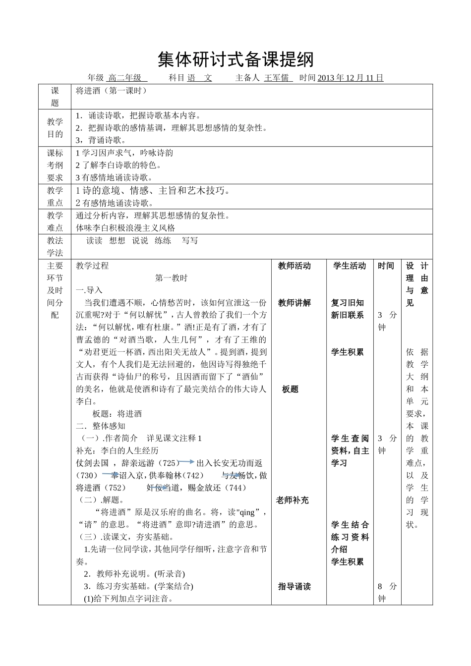 将进酒备课提纲王军儒1_第1页