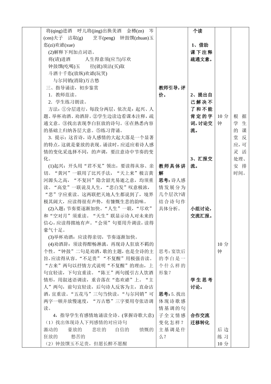 将进酒备课提纲王军儒1_第2页