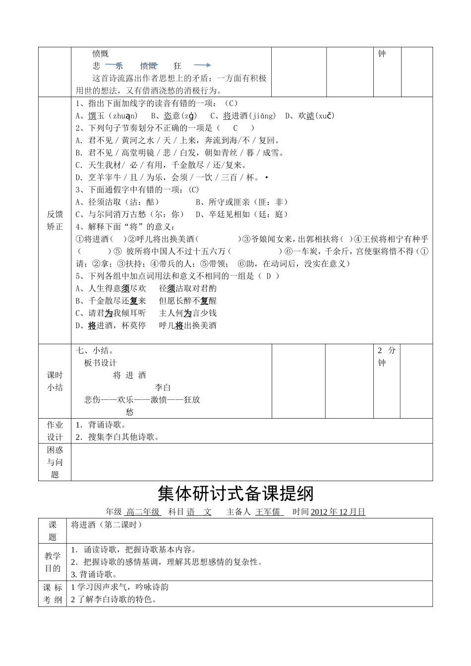 将进酒备课提纲王军儒1_第3页