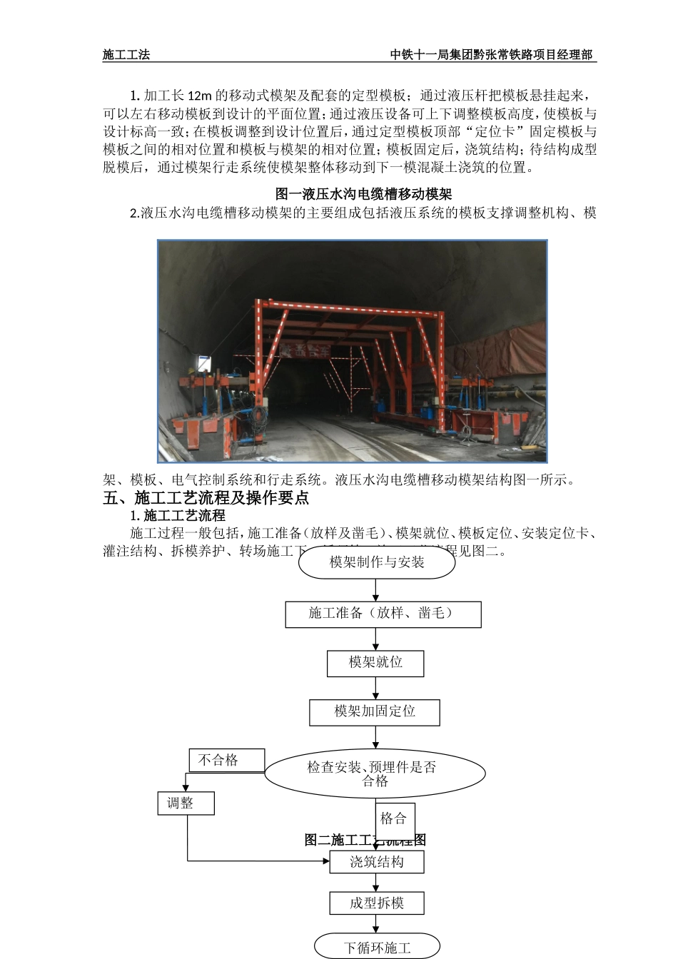 隧道水沟电缆槽自动化台车施工工法_第2页
